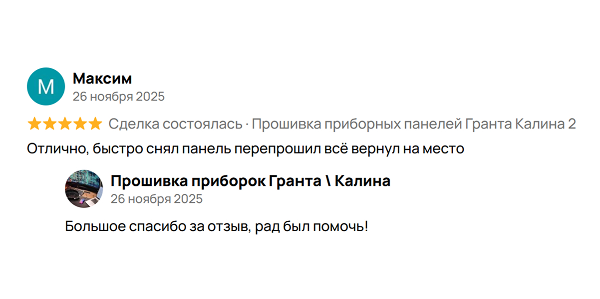 Прошивка Лада Гранта